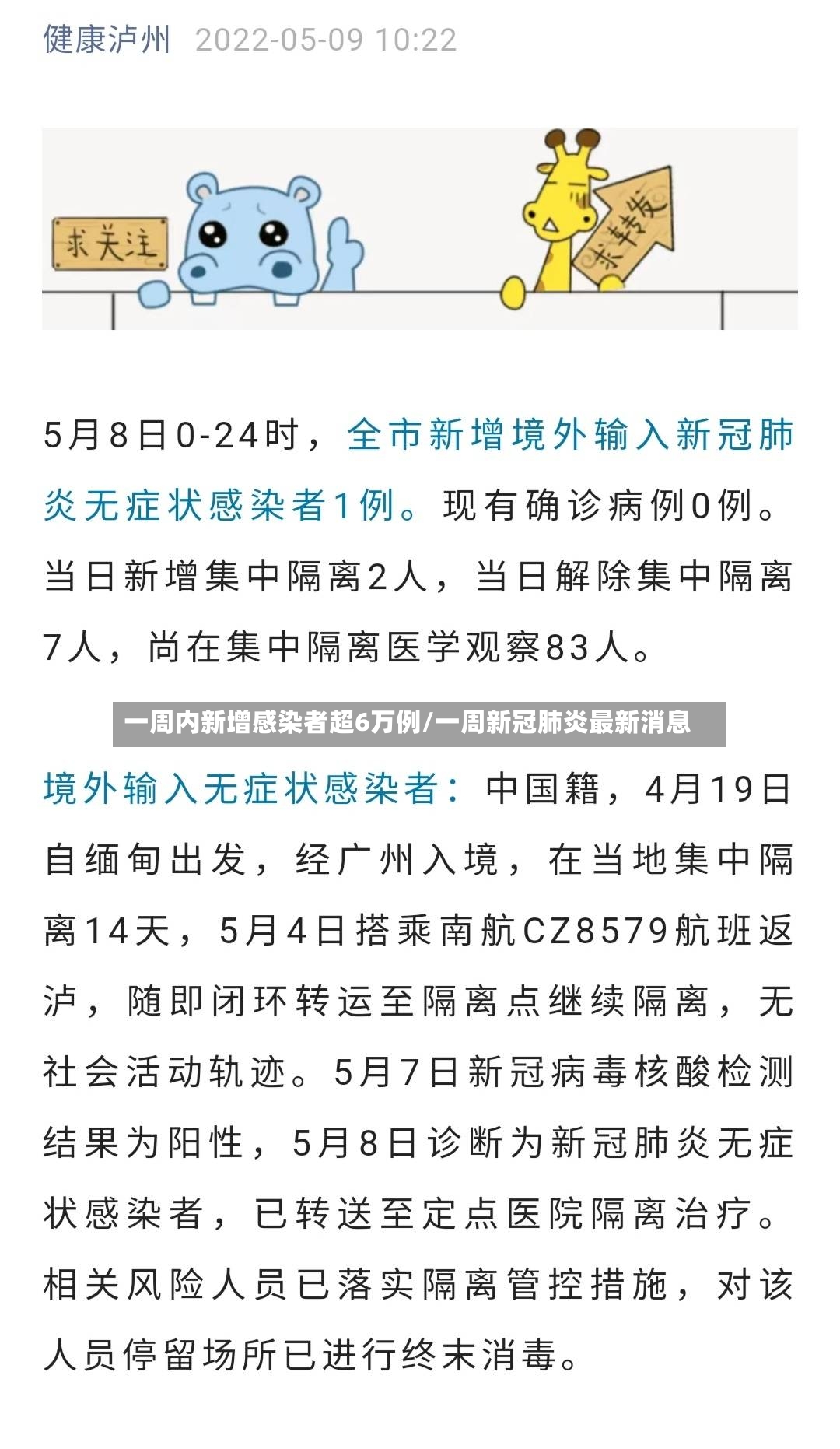 一周内新增感染者超6万例/一周新冠肺炎最新消息