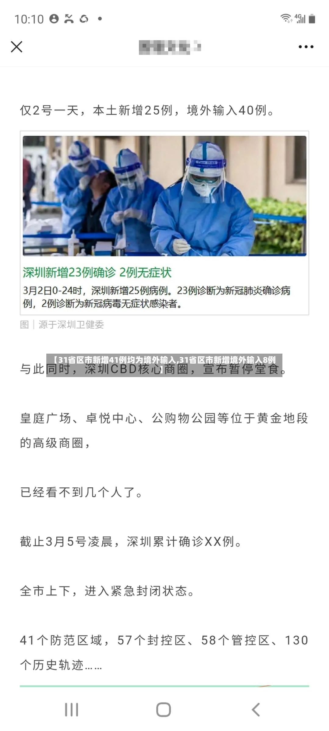 【31省区市新增41例均为境外输入,31省区市新增境外输入8例】