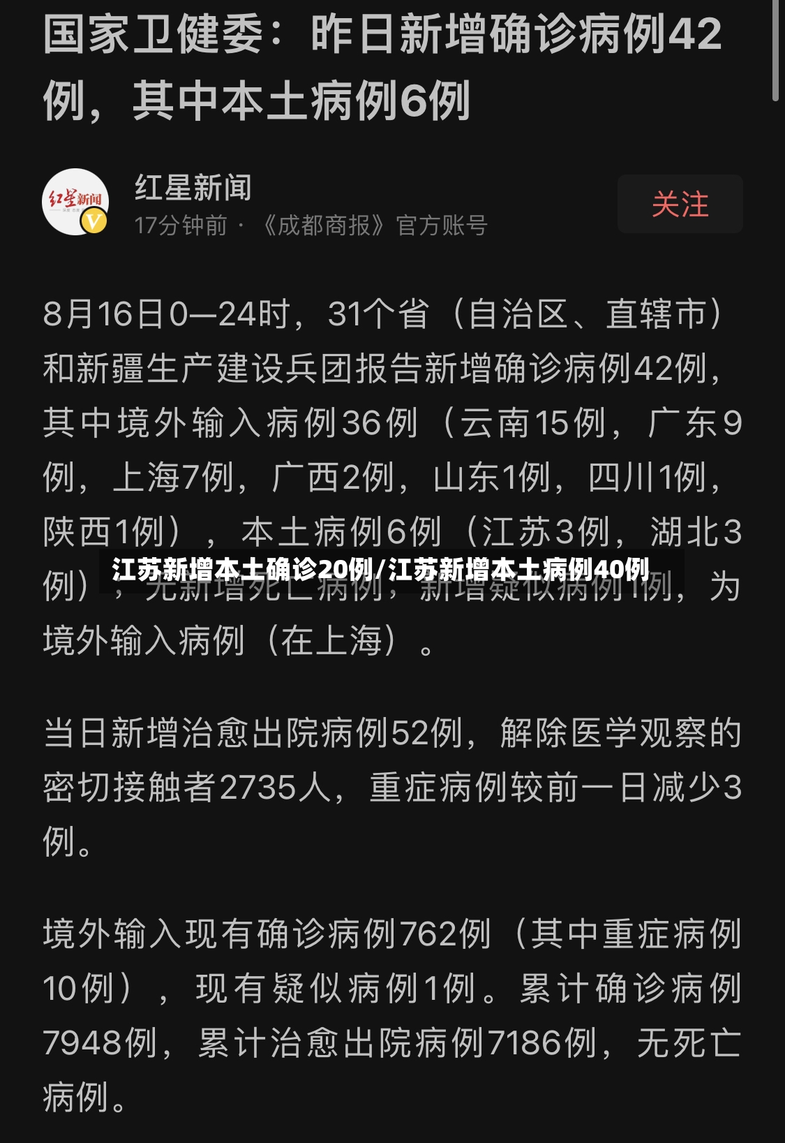 江苏新增本土确诊20例/江苏新增本土病例40例-第2张图片