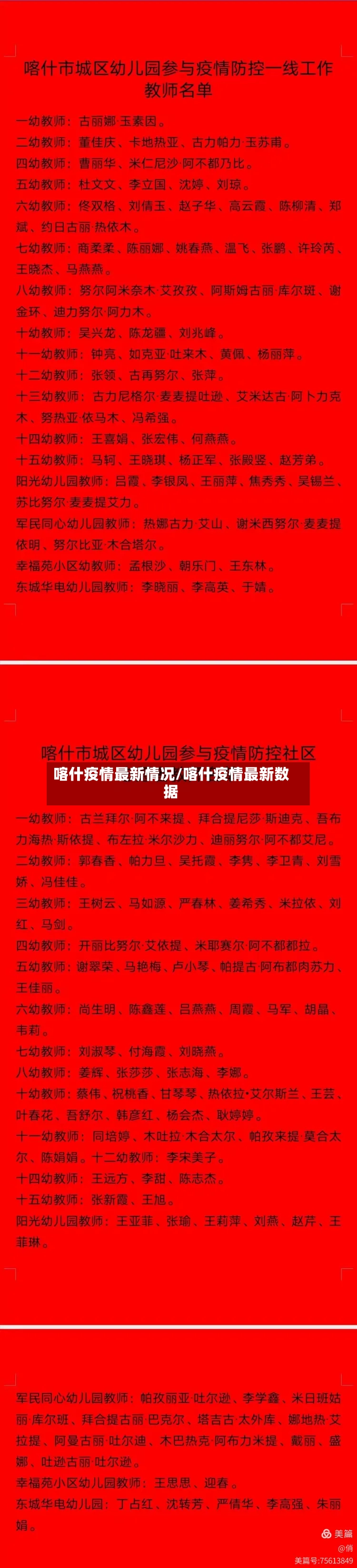 喀什疫情最新情况/喀什疫情最新数据-第2张图片