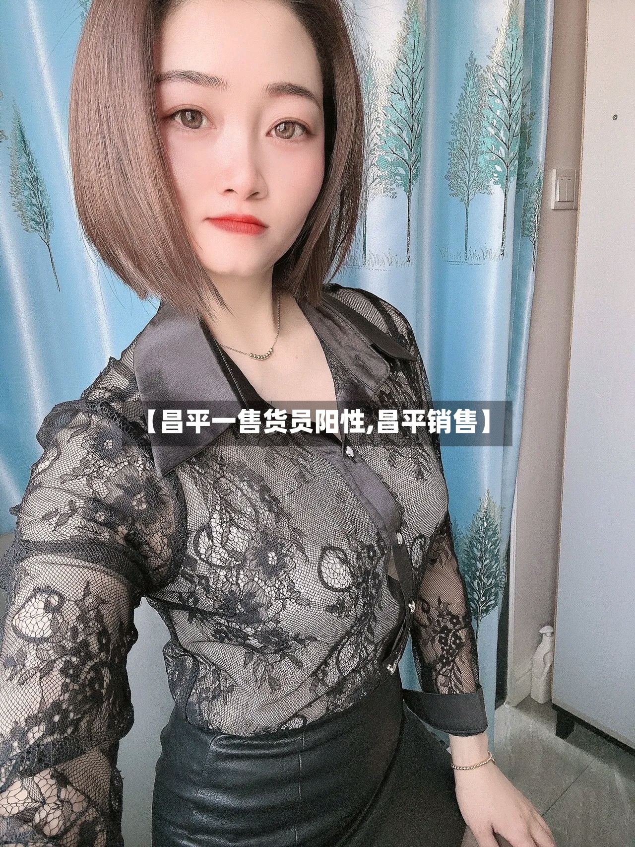 【昌平一售货员阳性,昌平销售】-第2张图片