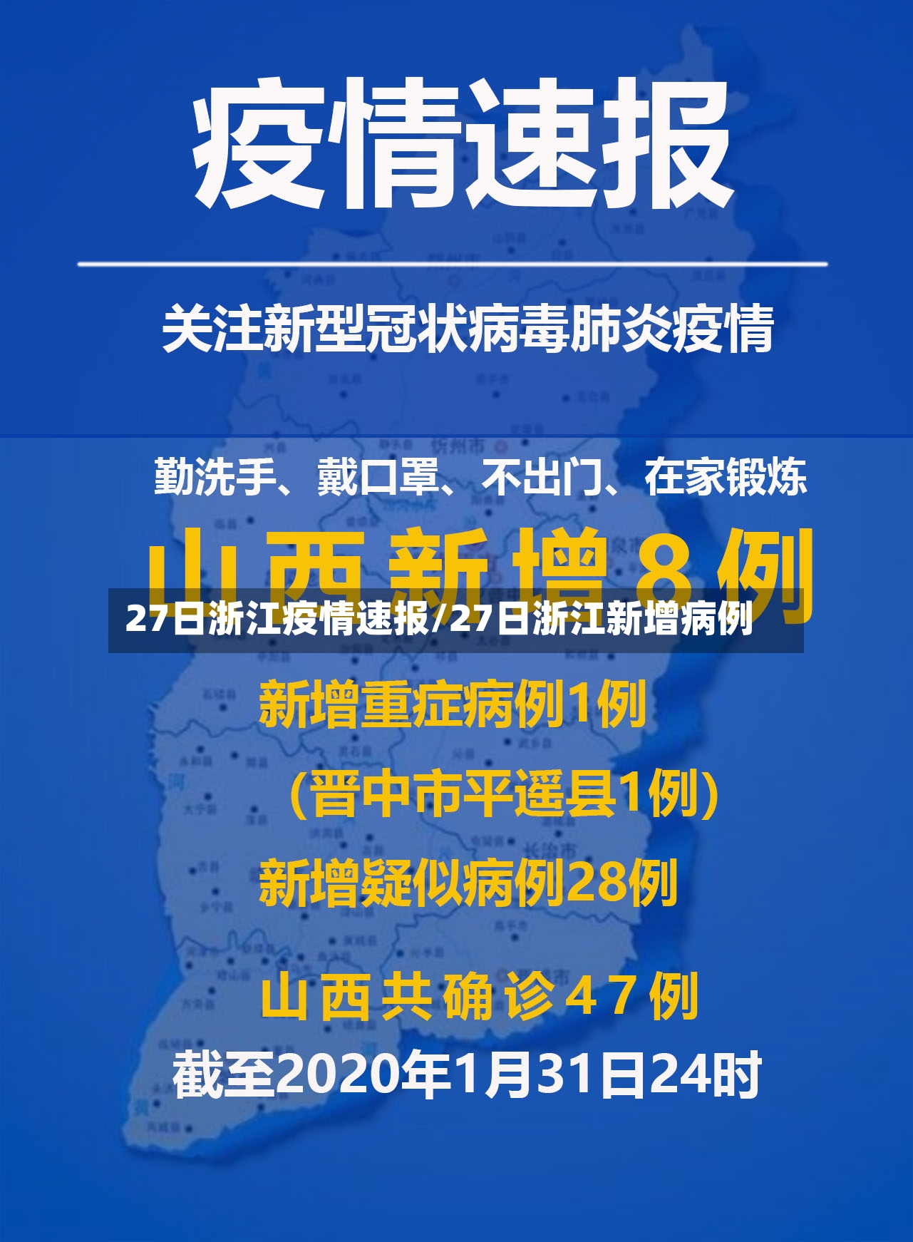 27日浙江疫情速报/27日浙江新增病例-第2张图片