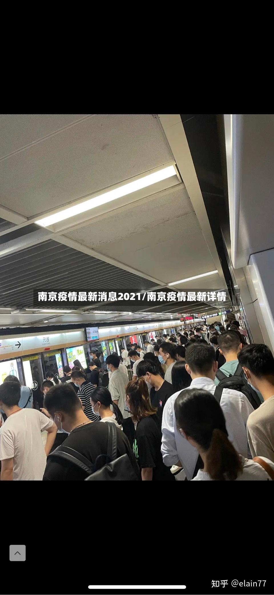 南京疫情最新消息2021/南京疫情最新详情-第3张图片
