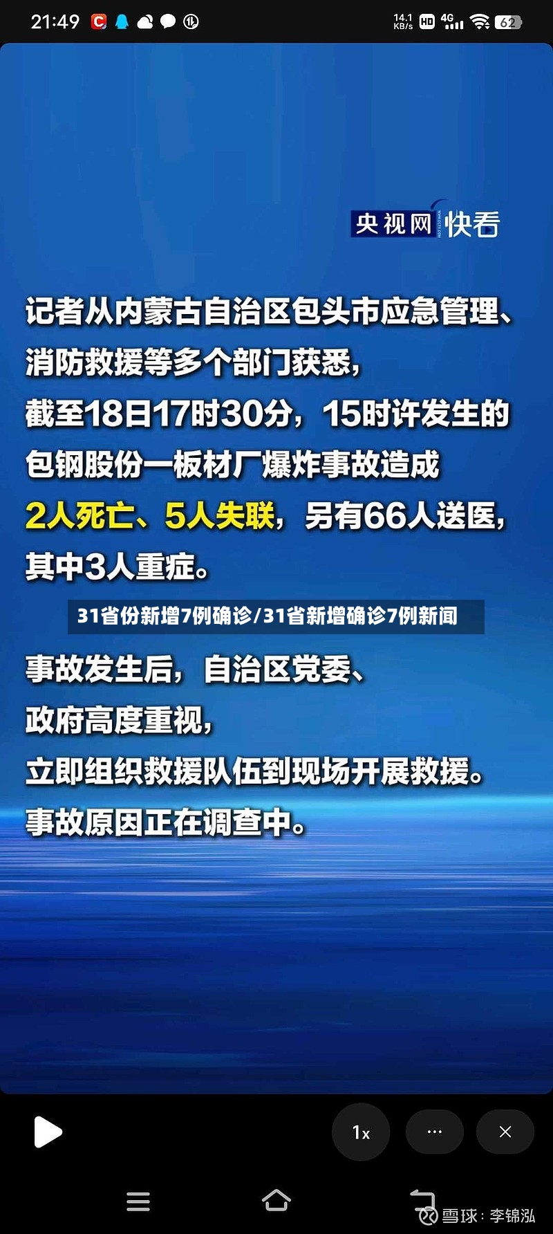 31省份新增7例确诊/31省新增确诊7例新闻-第2张图片