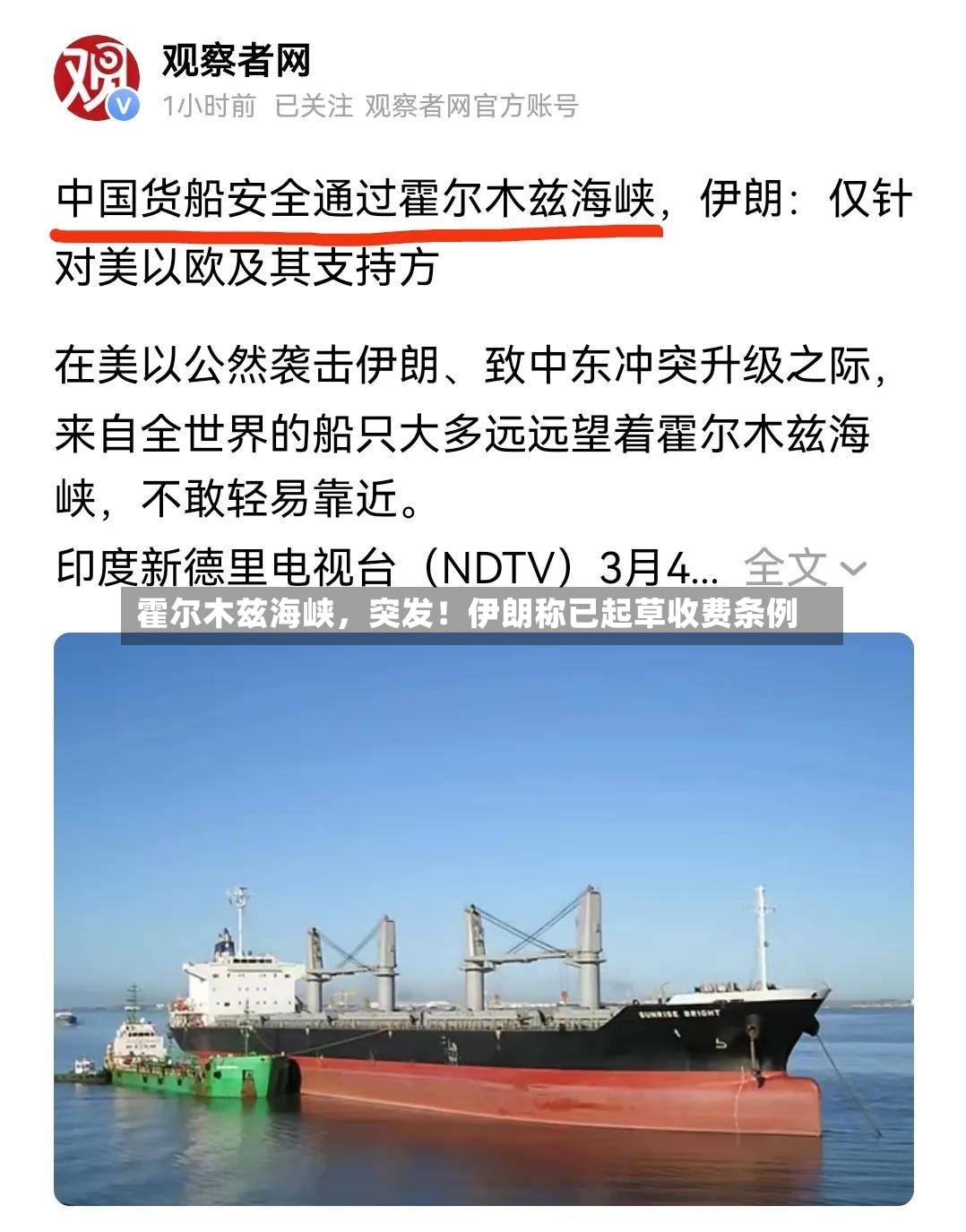 霍尔木兹海峡，突发！伊朗称已起草收费条例