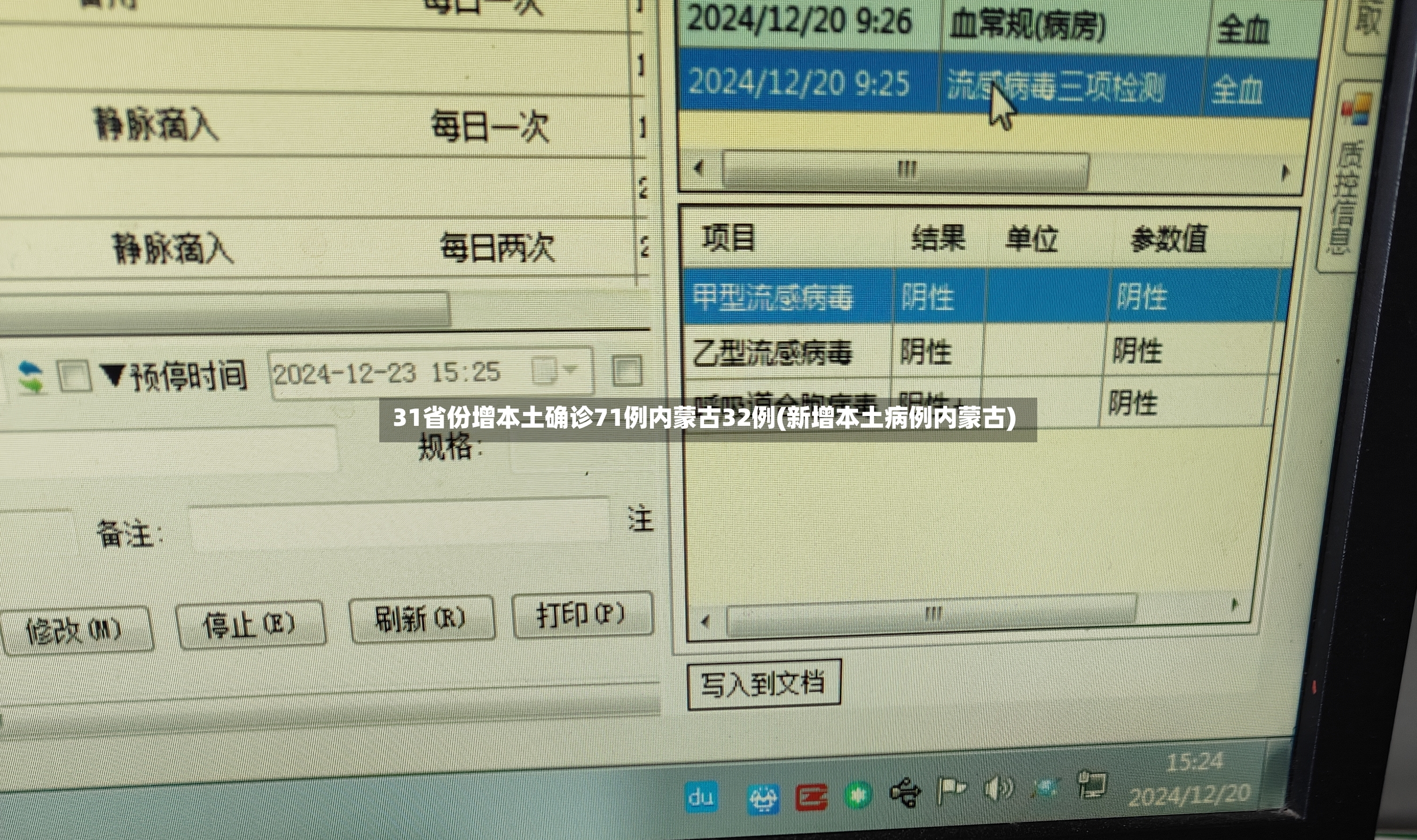 31省份增本土确诊71例内蒙古32例(新增本土病例内蒙古)-第2张图片