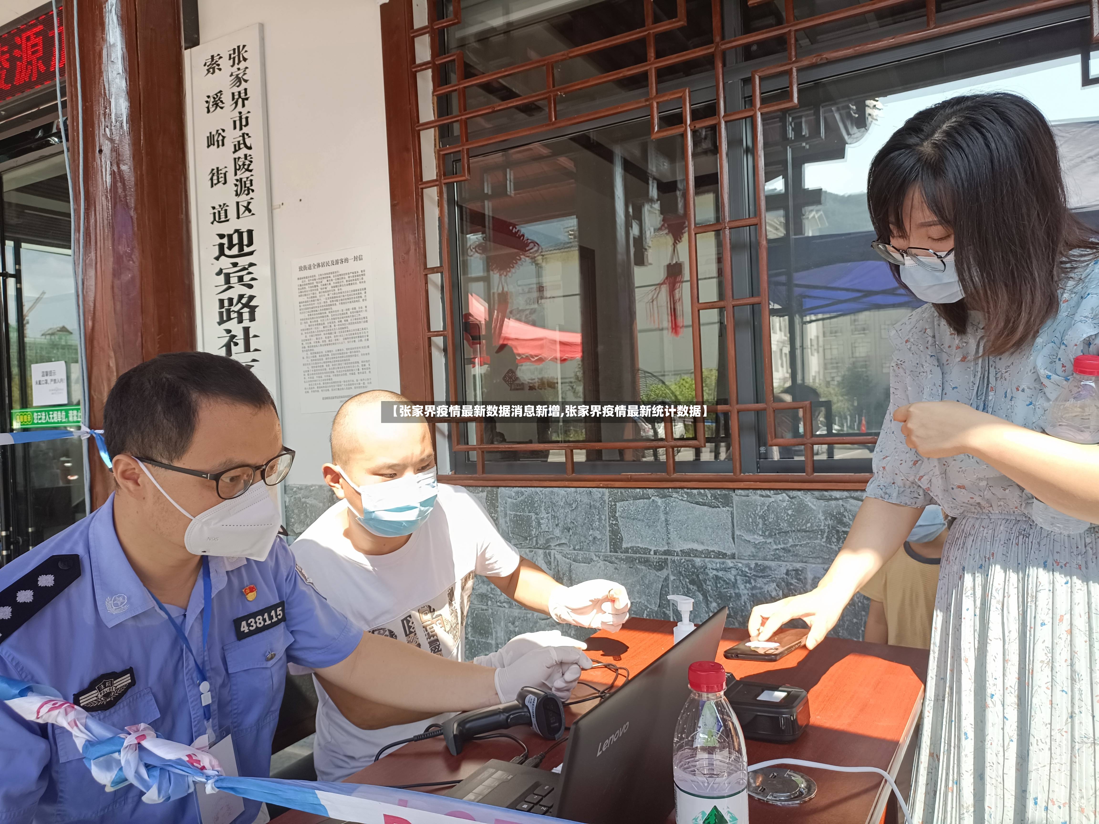 【张家界疫情最新数据消息新增,张家界疫情最新统计数据】-第3张图片