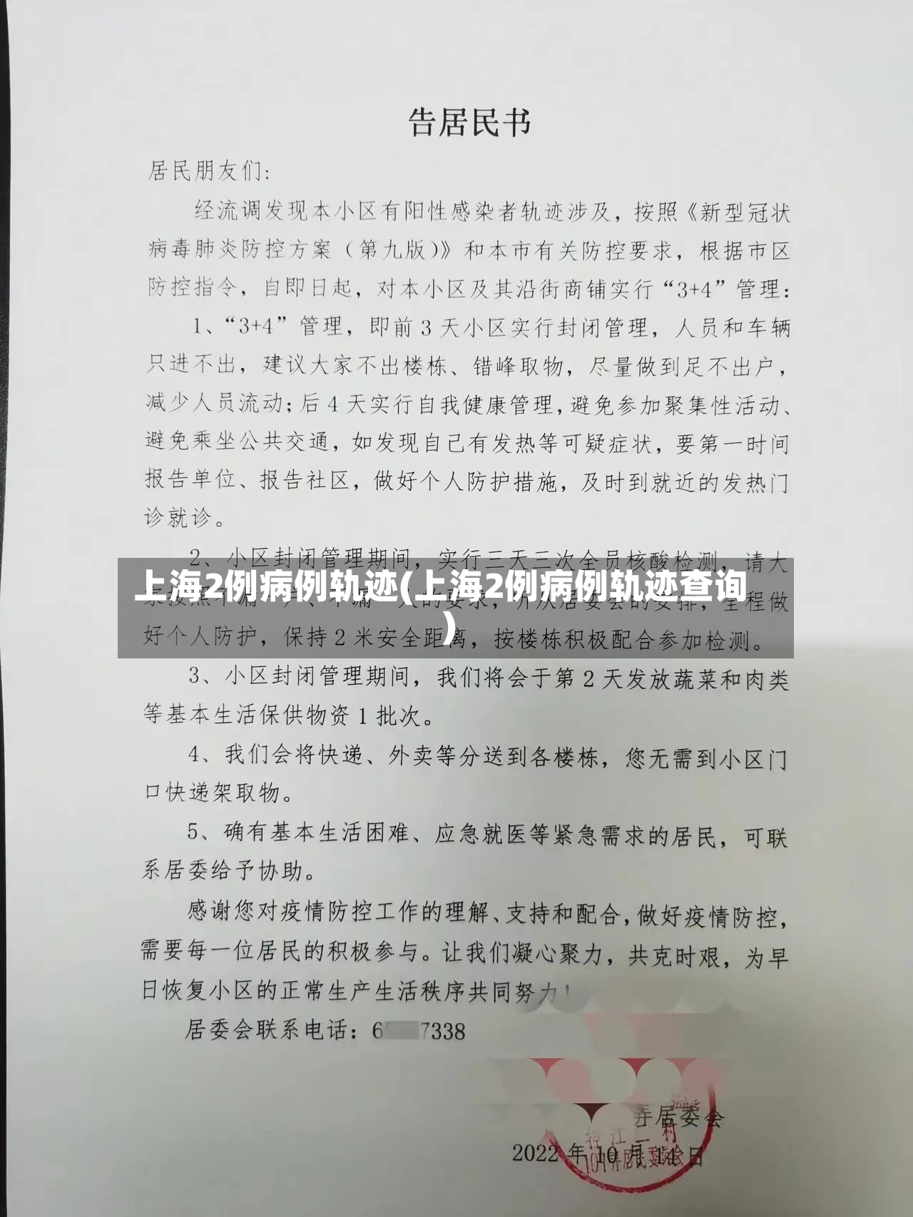 上海2例病例轨迹(上海2例病例轨迹查询)