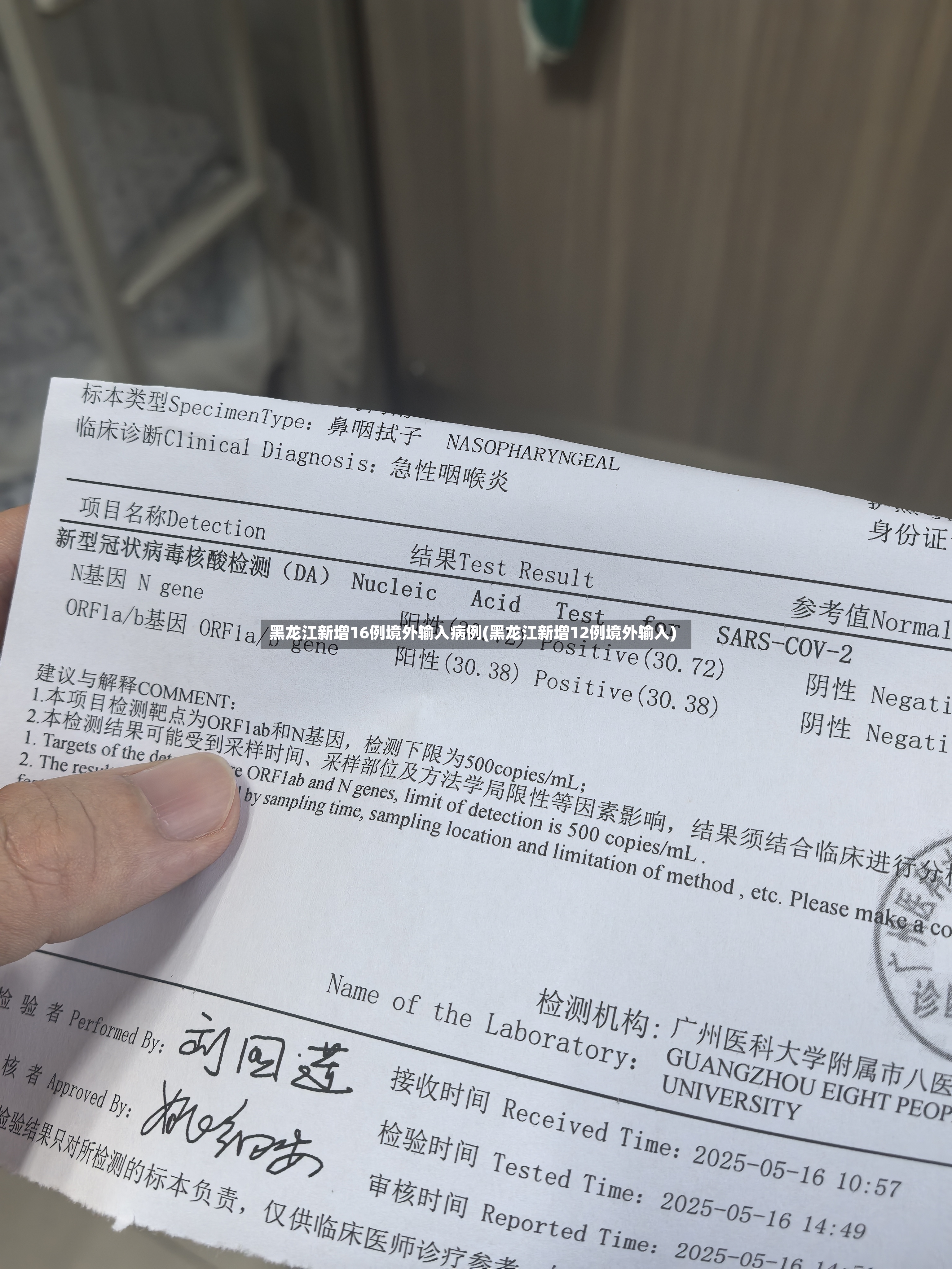 黑龙江新增16例境外输入病例(黑龙江新增12例境外输入)-第2张图片