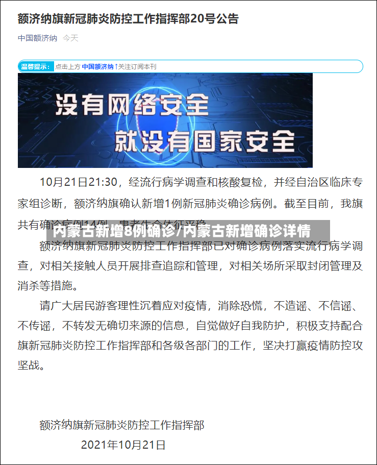 内蒙古新增8例确诊/内蒙古新增确诊详情-第2张图片