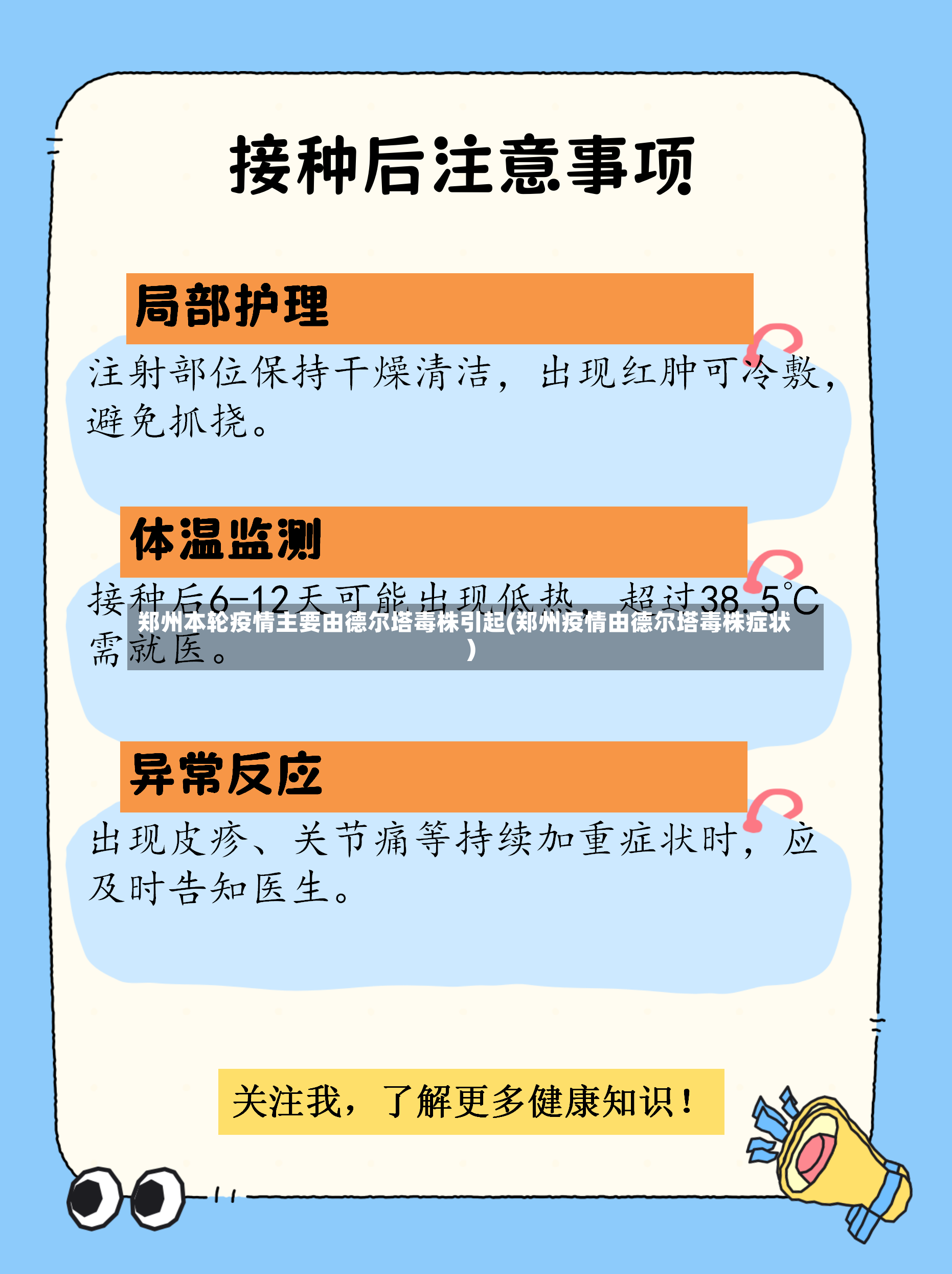 郑州本轮疫情主要由德尔塔毒株引起(郑州疫情由德尔塔毒株症状)