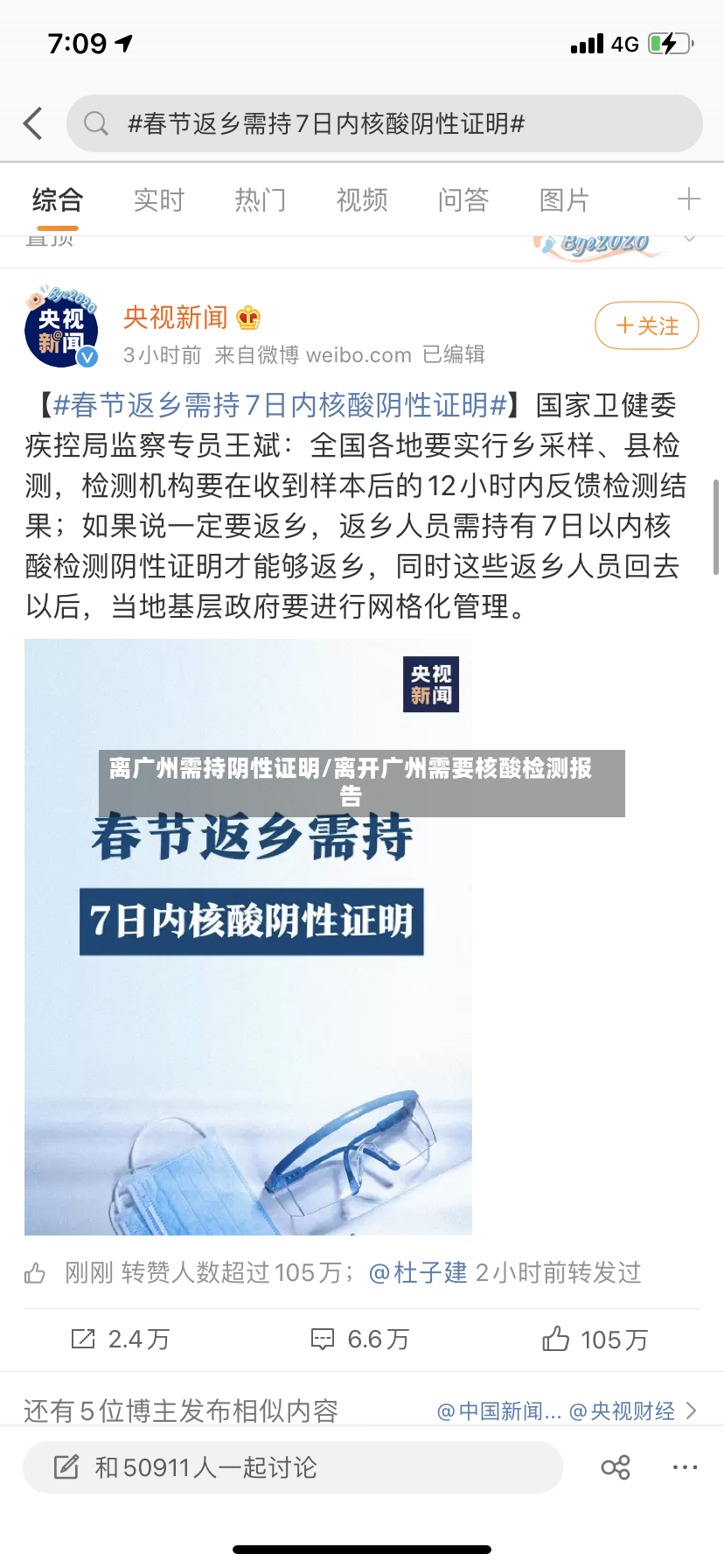 离广州需持阴性证明/离开广州需要核酸检测报告