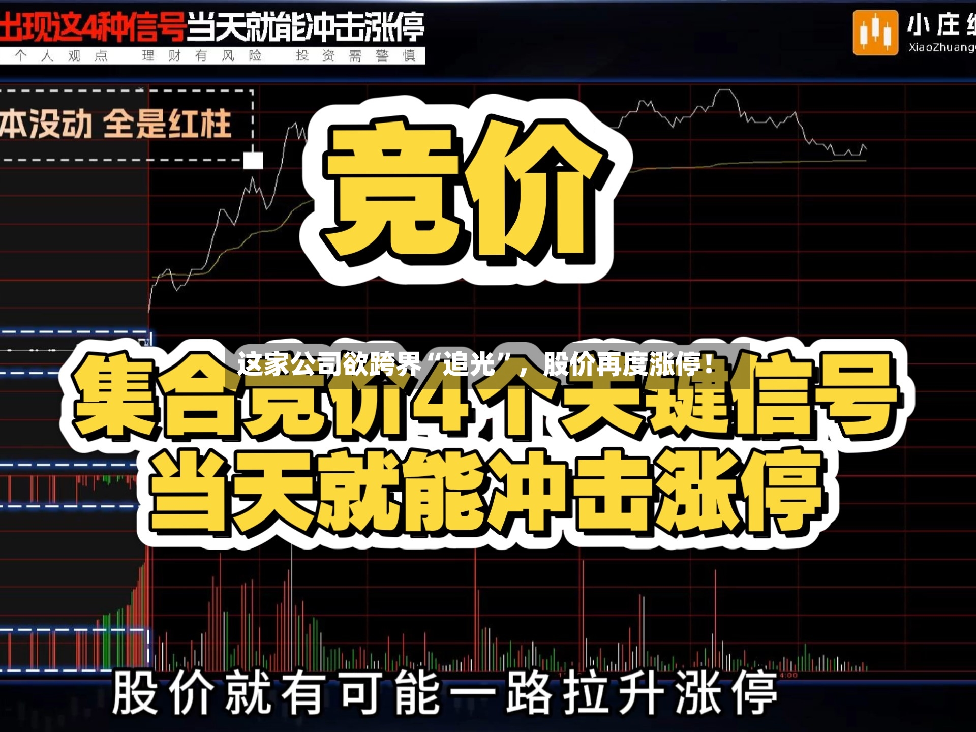 这家公司欲跨界“追光”	，股价再度涨停！-第3张图片