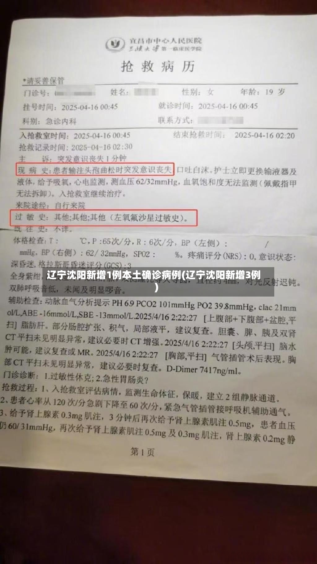 辽宁沈阳新增1例本土确诊病例(辽宁沈阳新增3例)-第3张图片