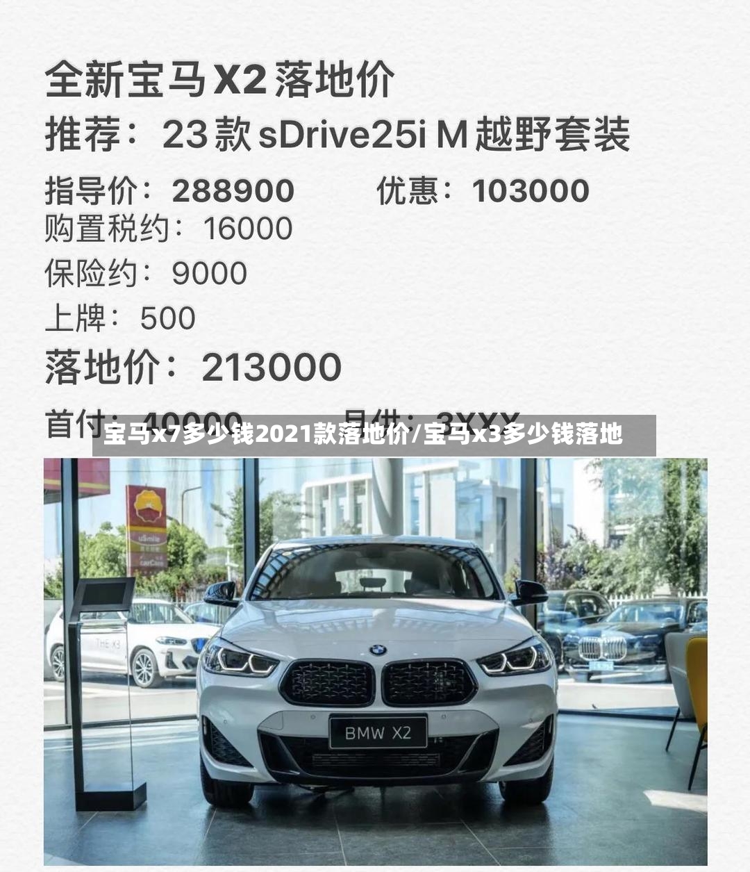 宝马x7多少钱2021款落地价/宝马x3多少钱落地