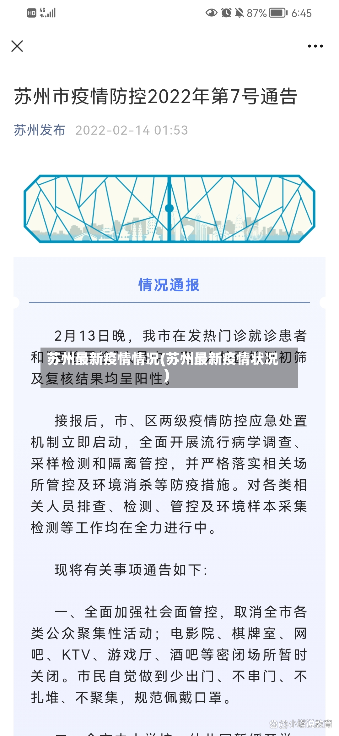 苏州最新疫情情况(苏州最新疫情状况)