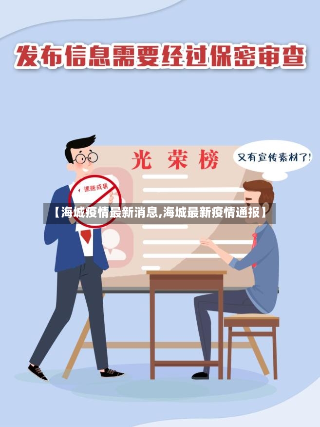【海城疫情最新消息,海城最新疫情通报】