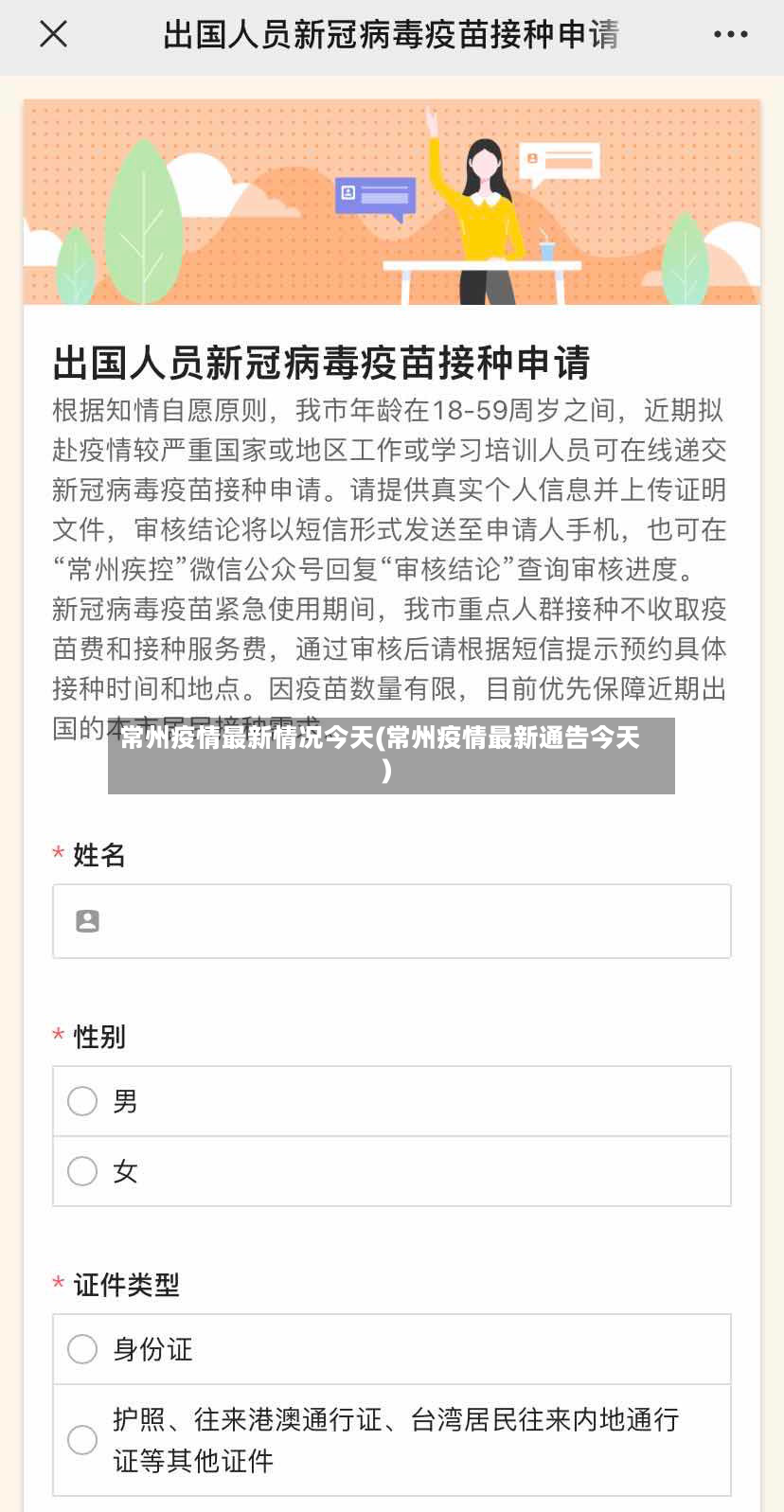 常州疫情最新情况今天(常州疫情最新通告今天)