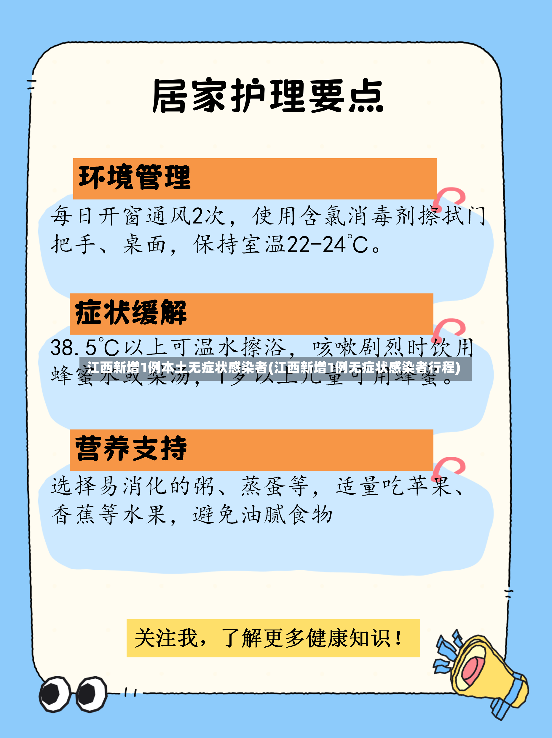 江西新增1例本土无症状感染者(江西新增1例无症状感染者行程)