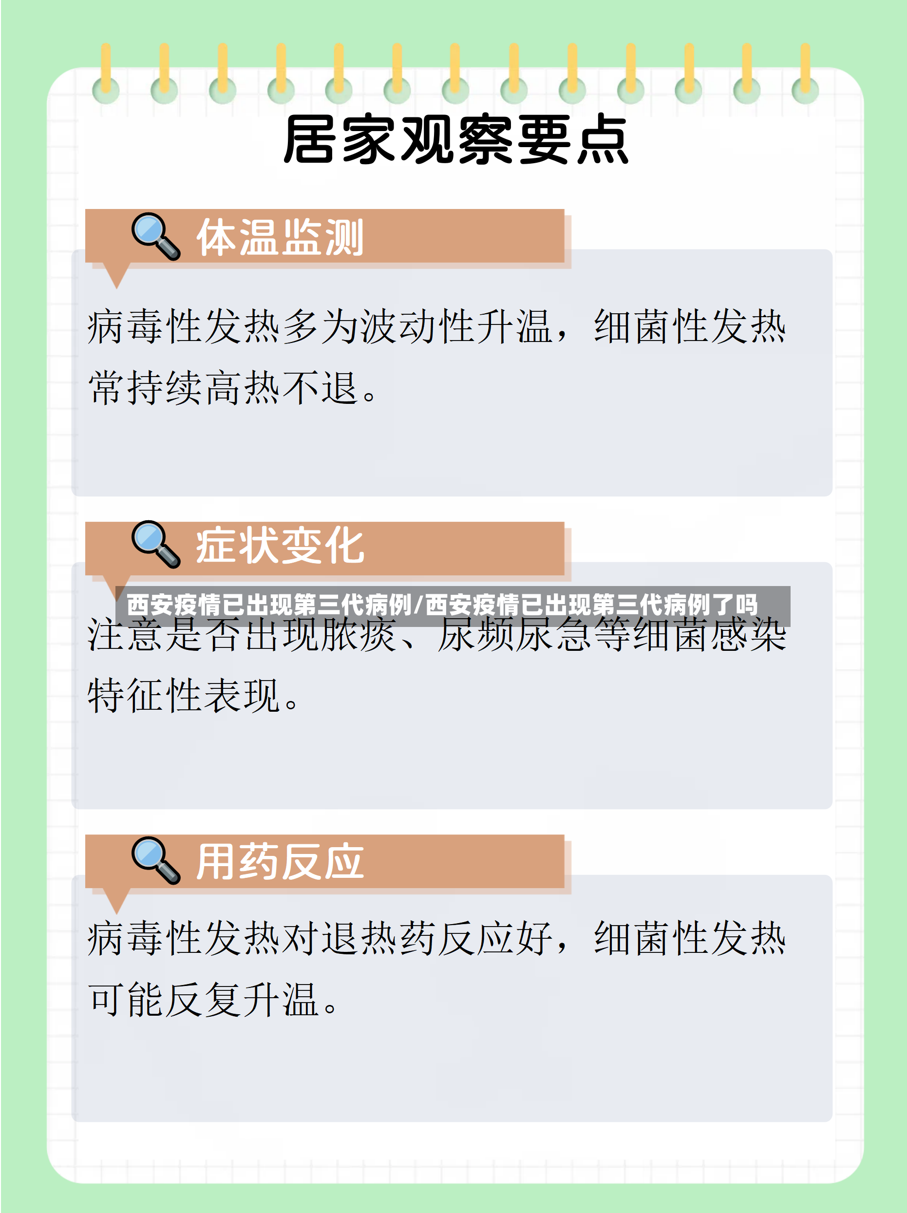 西安疫情已出现第三代病例/西安疫情已出现第三代病例了吗