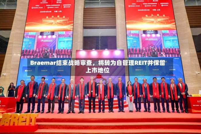 Braemar结束战略审查，将转为自管理REIT并保留上市地位-第3张图片