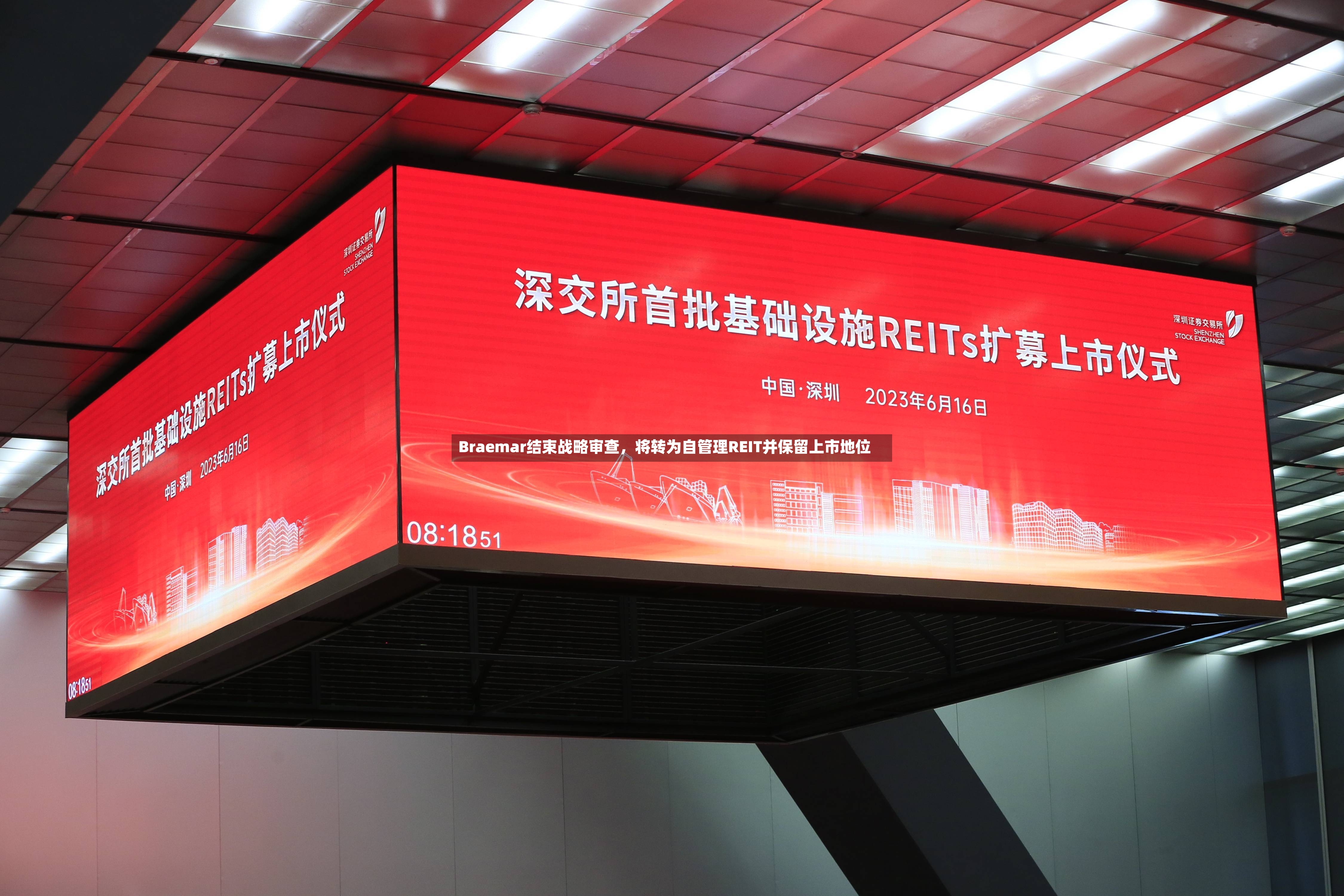 Braemar结束战略审查，将转为自管理REIT并保留上市地位-第2张图片