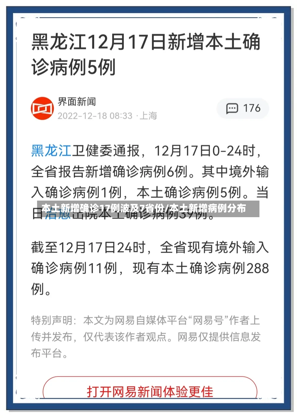 本土新增确诊17例波及7省份/本土新增病例分布