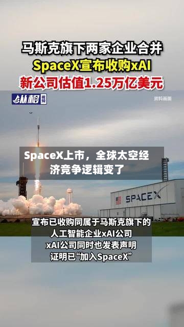 SpaceX上市，全球太空经济竞争逻辑变了-第3张图片