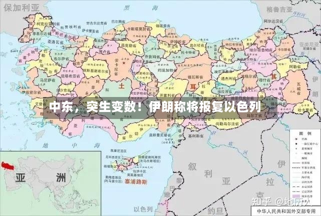 中东，突生变数！伊朗称将报复以色列-第3张图片