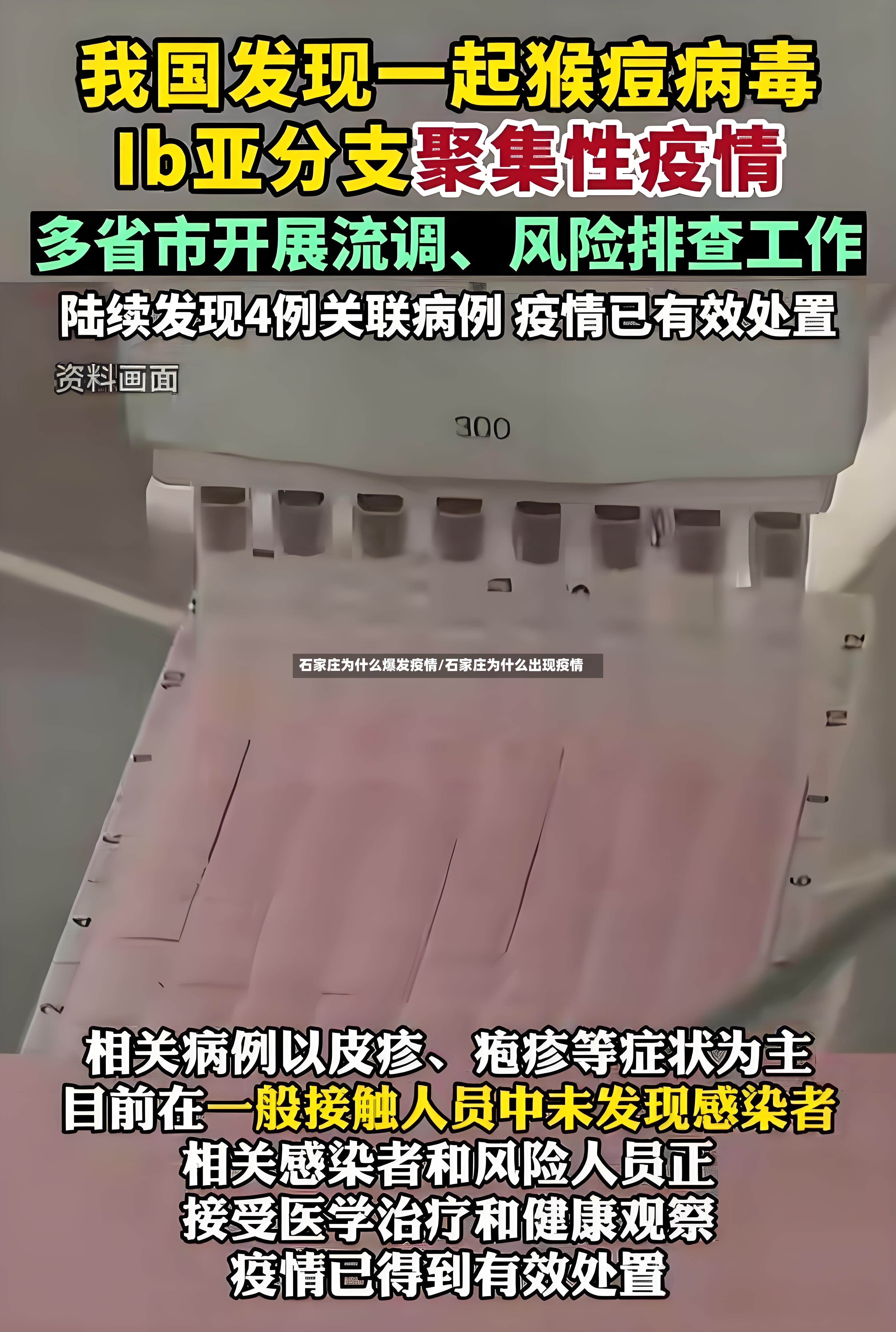 石家庄为什么爆发疫情/石家庄为什么出现疫情