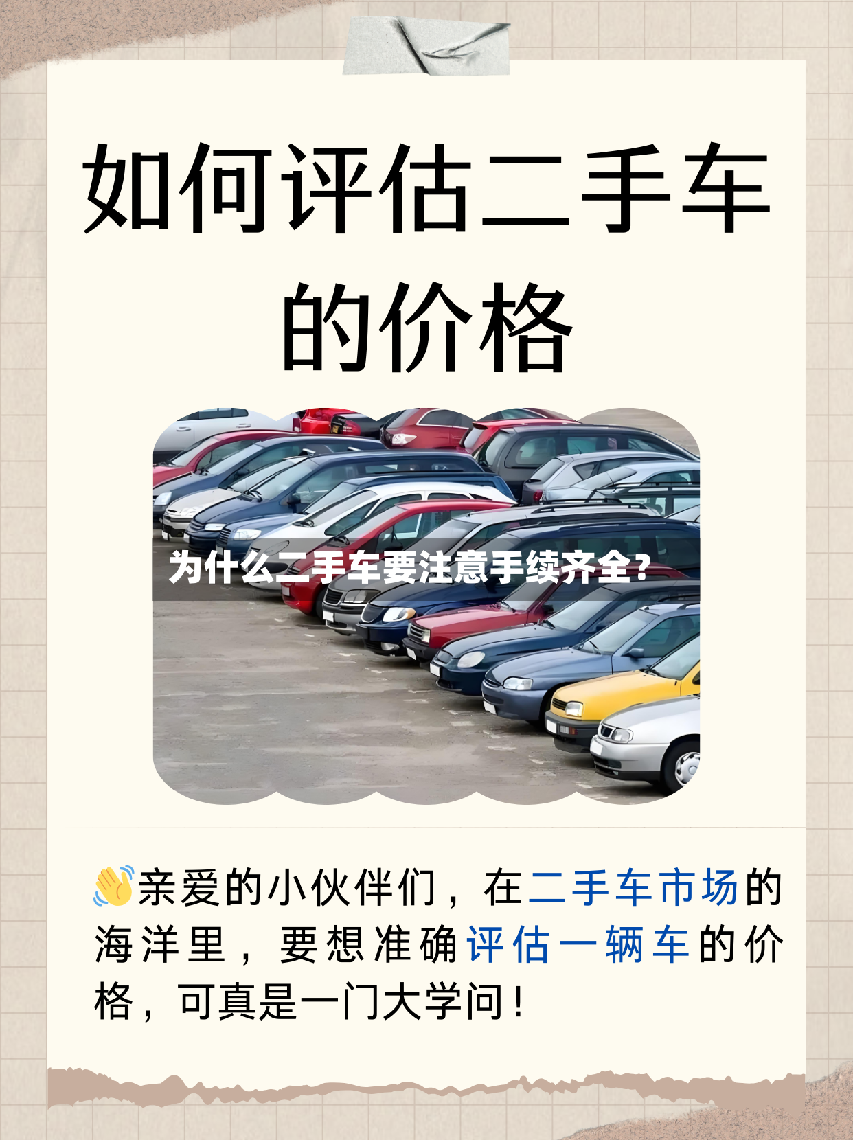 为什么二手车要注意手续齐全？-第2张图片