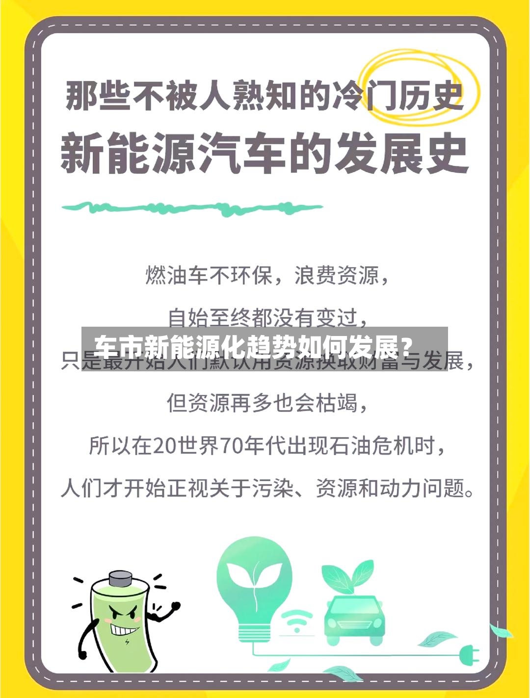 车市新能源化趋势如何发展？-第3张图片