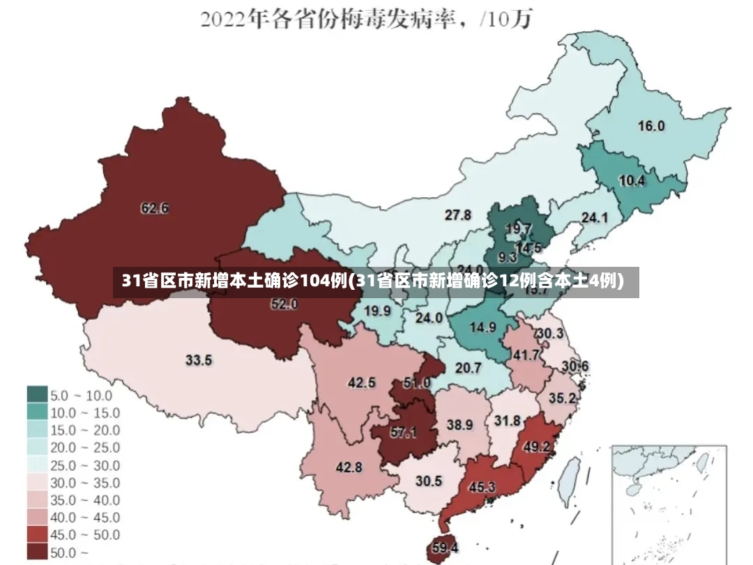 31省区市新增本土确诊104例(31省区市新增确诊12例含本土4例)-第3张图片