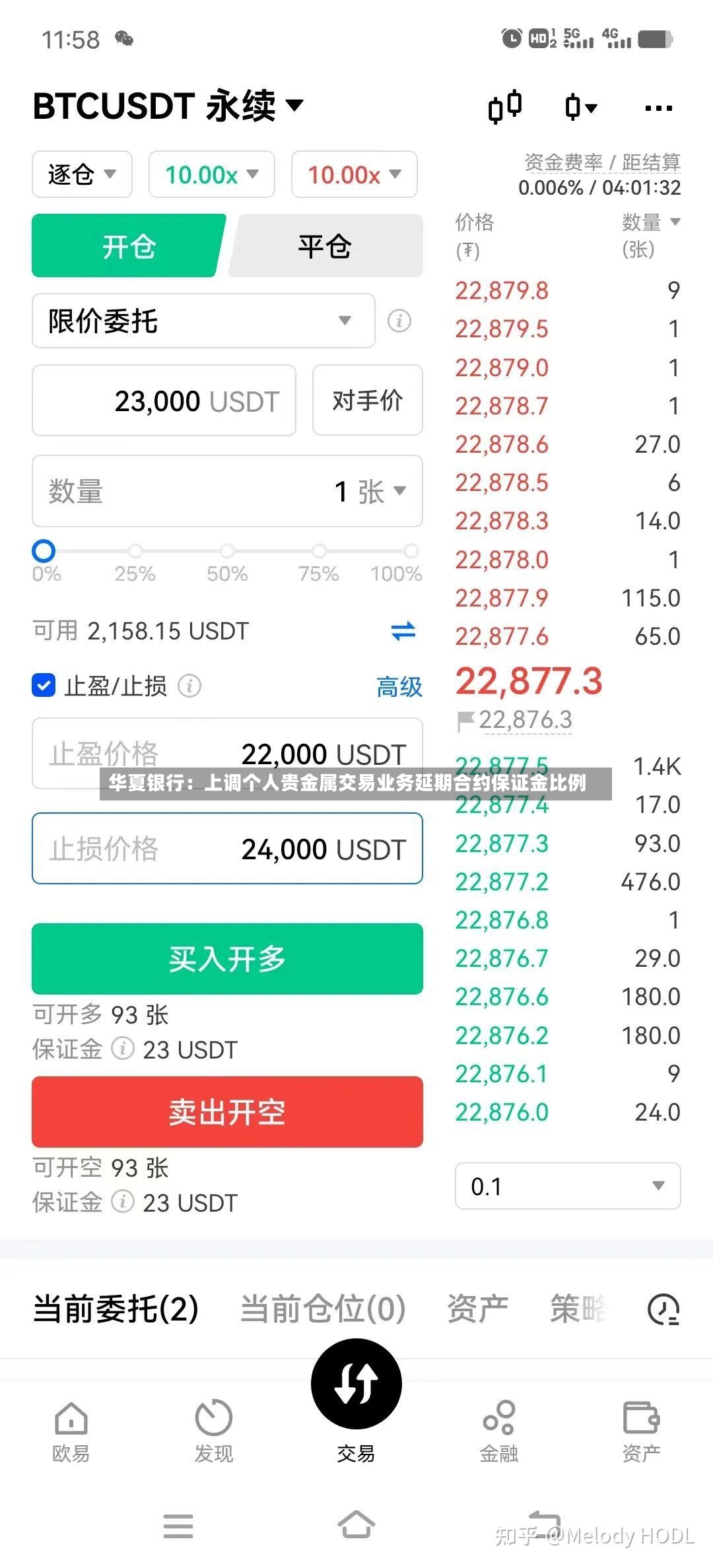 华夏银行：上调个人贵金属交易业务延期合约保证金比例-第2张图片