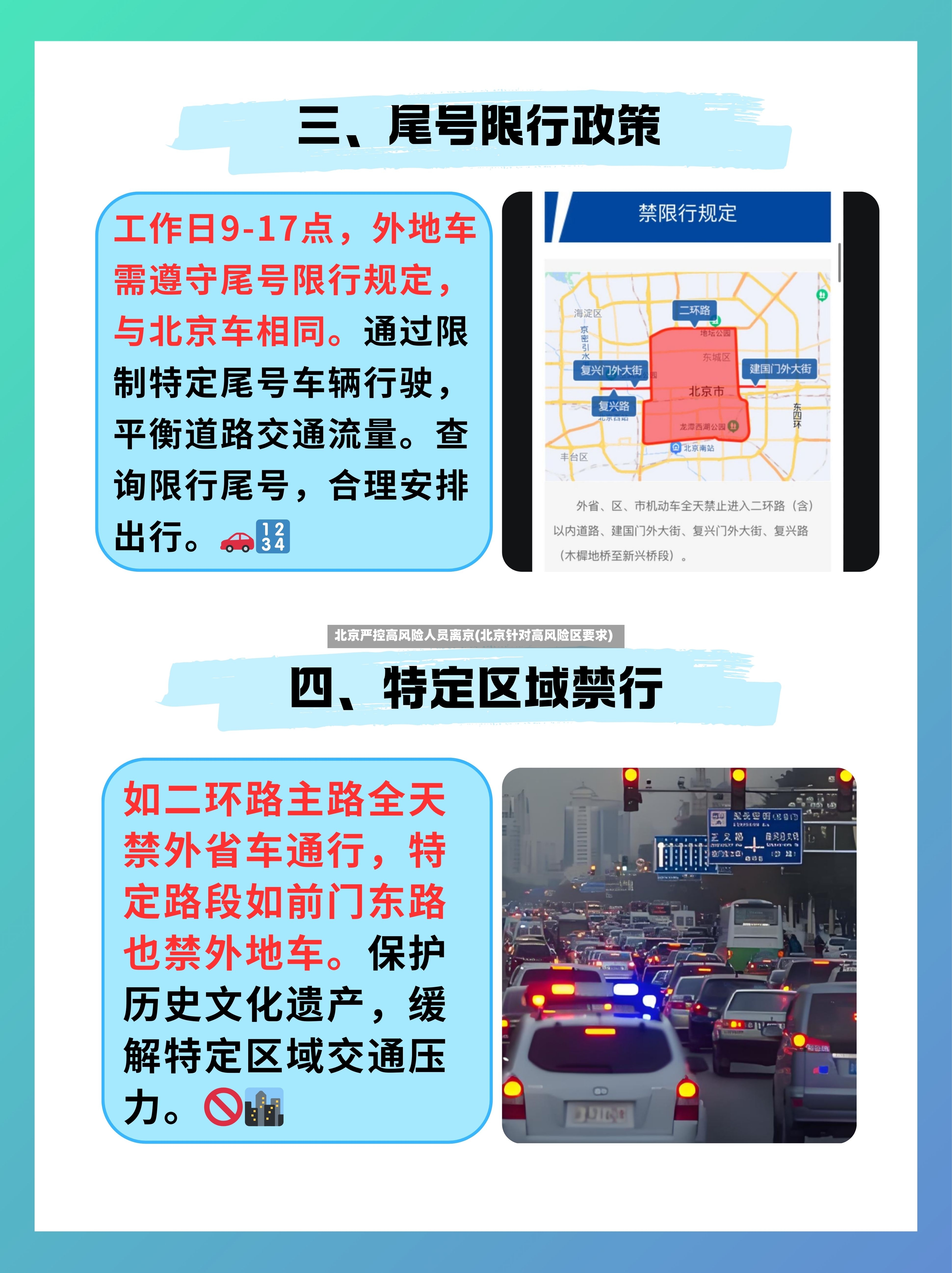 北京严控高风险人员离京(北京针对高风险区要求)