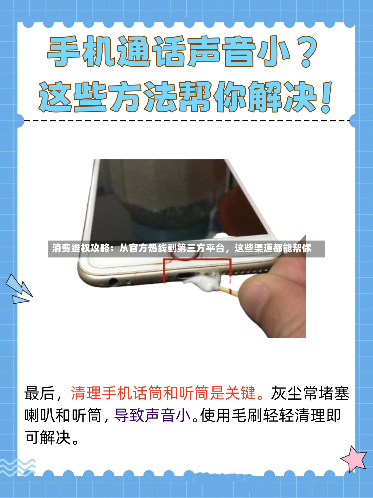 消费维权攻略：从官方热线到第三方平台，这些渠道都能帮你-第2张图片