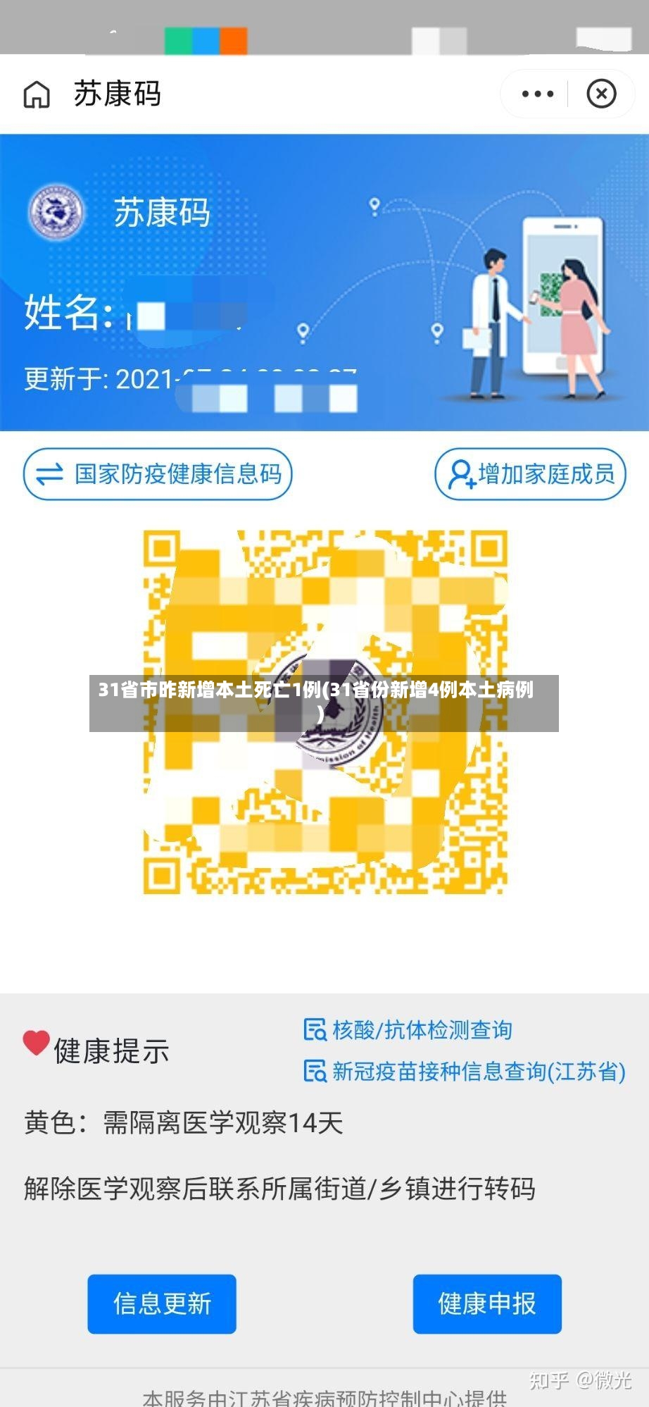 31省市昨新增本土死亡1例(31省份新增4例本土病例)-第2张图片