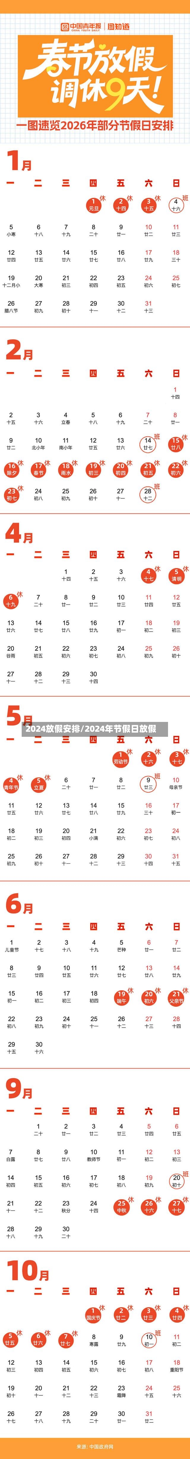 2024放假安排/2024年节假日放假-第3张图片