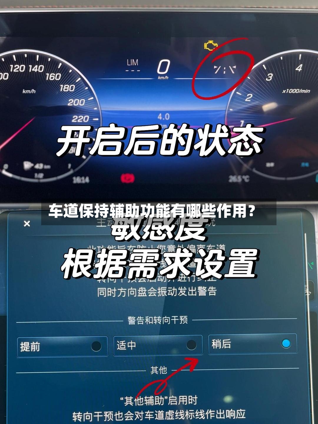 车道保持辅助功能有哪些作用？-第3张图片