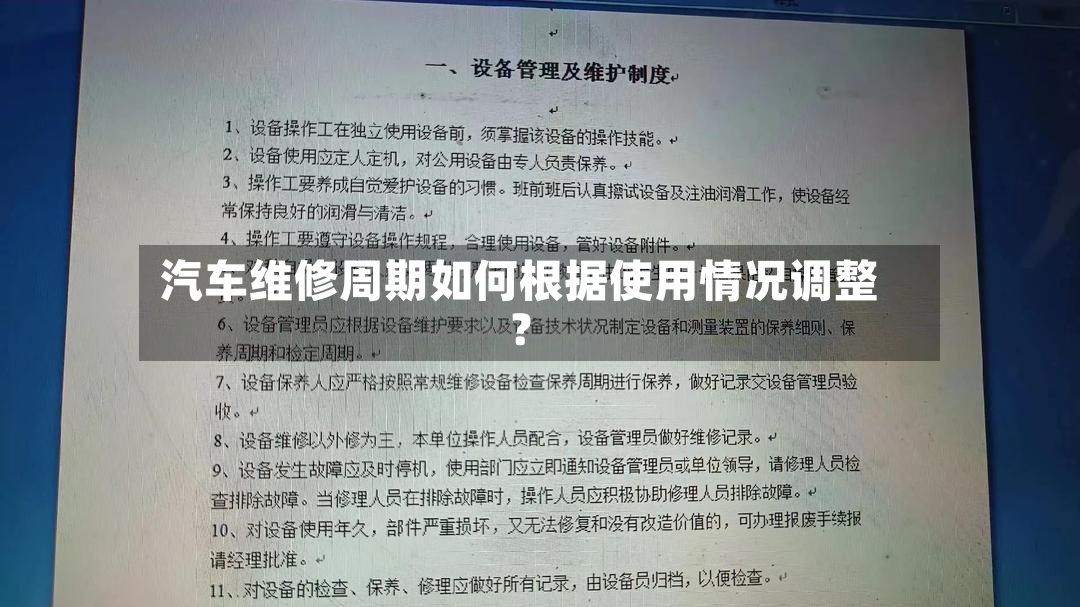 汽车维修周期如何根据使用情况调整？-第3张图片