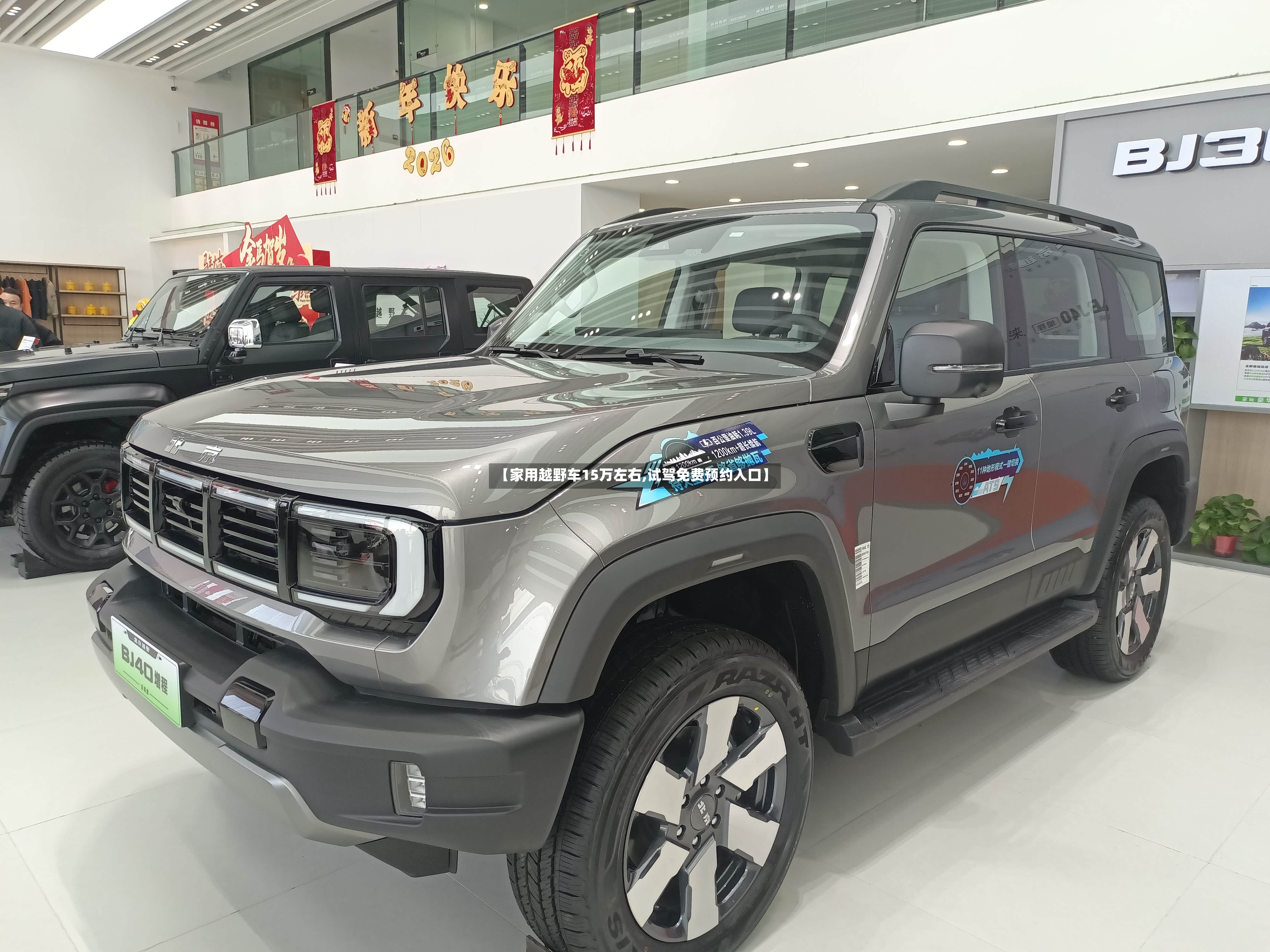 【家用越野车15万左右,试驾免费预约入口】