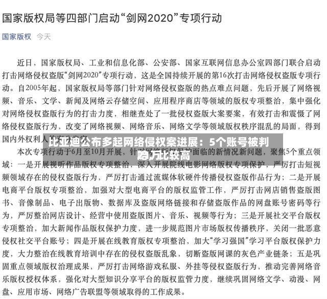 比亚迪公布多起网络侵权案进展：5个账号被判赔	，比较高21万-第3张图片
