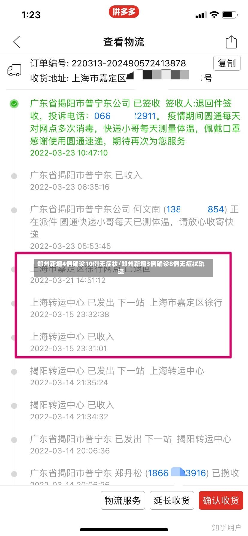 郑州新增4例确诊10例无症状/郑州新增3例确诊8例无症状轨迹-第3张图片