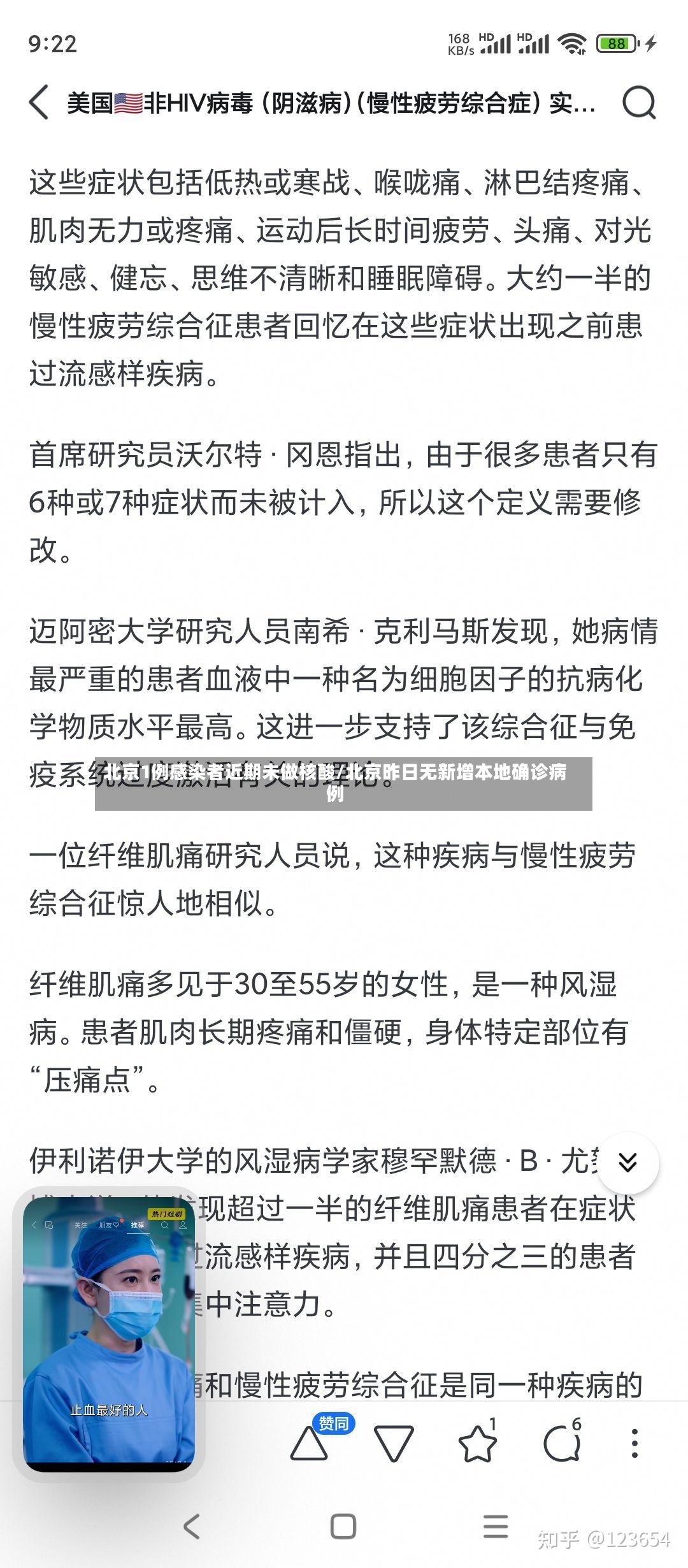 北京1例感染者近期未做核酸/北京昨日无新增本地确诊病例