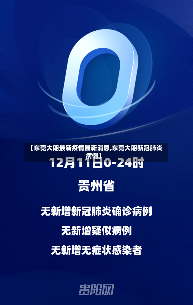 【东莞大朗最新疫情最新消息,东莞大朗新冠肺炎病例】-第2张图片