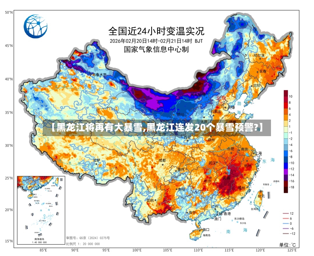 【黑龙江将再有大暴雪,黑龙江连发20个暴雪预警?】-第3张图片