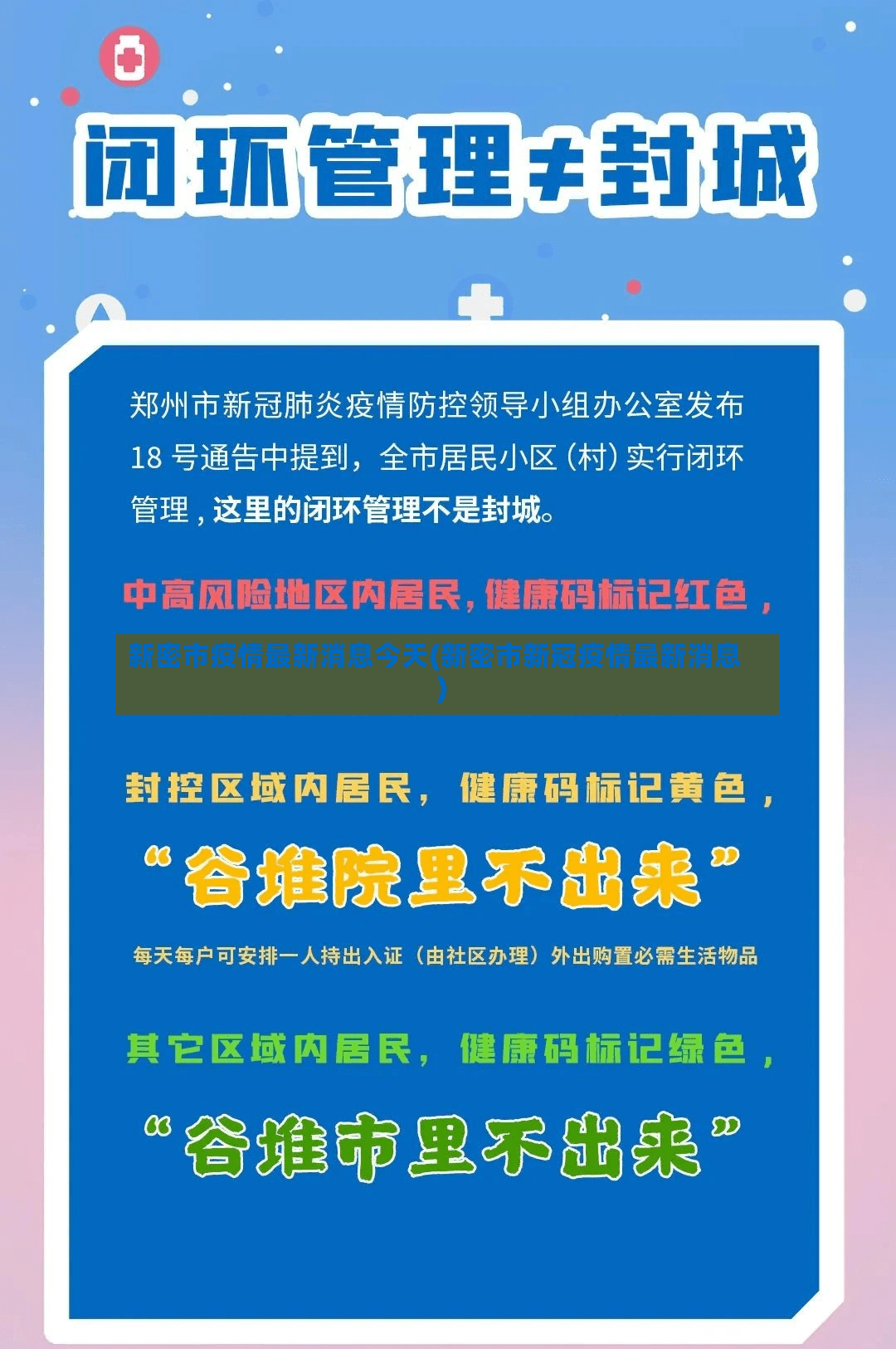 新密市疫情最新消息今天(新密市新冠疫情最新消息)