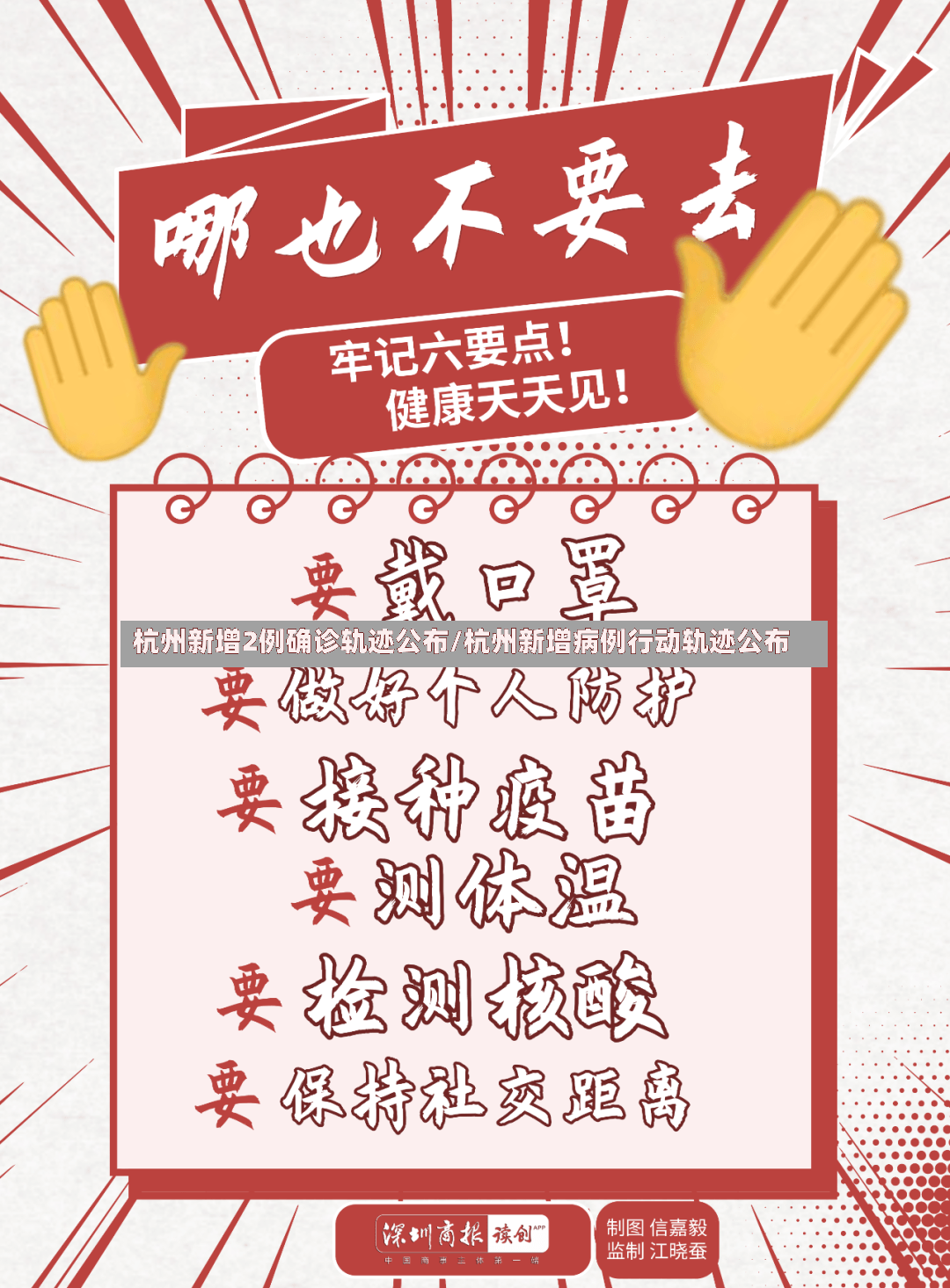 杭州新增2例确诊轨迹公布/杭州新增病例行动轨迹公布-第2张图片