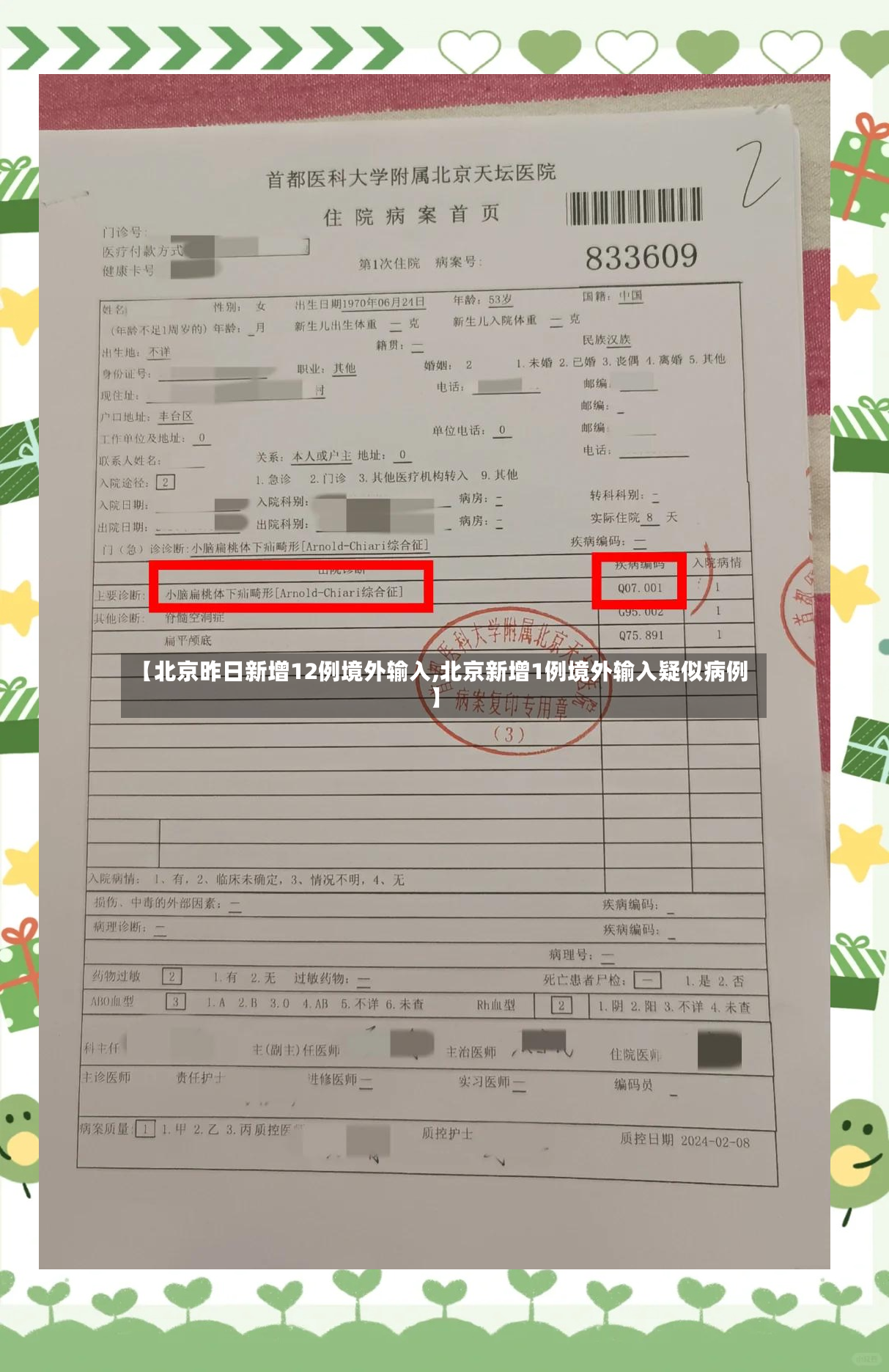 【北京昨日新增12例境外输入,北京新增1例境外输入疑似病例】