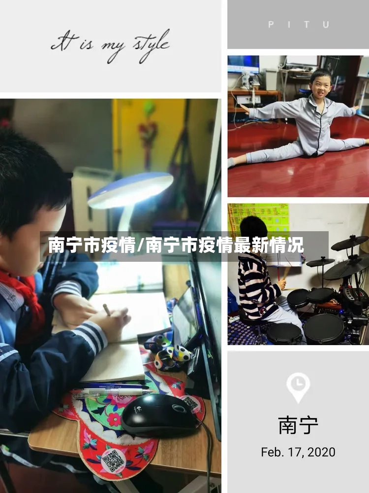 南宁市疫情/南宁市疫情最新情况-第3张图片